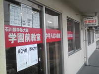 学園前教室