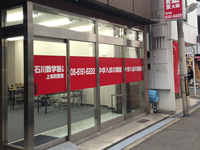 上本町本部教室